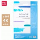 得力(deli)4K水粉纸 加厚160g美术绘画专用 画画纸 写生速写涂画填色美术颜料绘画纸画具画材4开 20张73616