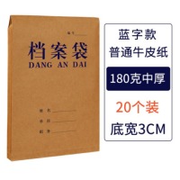 易利丰(elifo)牛皮纸加厚大号文件袋资料袋 蓝字 180克中厚纸 背宽3cm 20个装