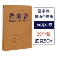 易利丰(elifo)牛皮纸加厚大号文件袋资料袋 蓝字 180克中厚纸 背宽5cm 20个装