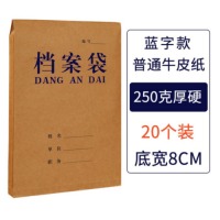 易利丰(elifo)牛皮纸加厚大号文件袋资料袋 蓝字 250克加厚纸 背宽8cm 20个装