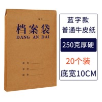 易利丰(elifo)牛皮纸加厚大号文件袋资料袋 蓝字 250克加厚纸 背宽10cm 20个
