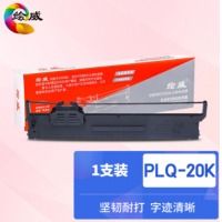 绘威适用EPSON爱普生PLQ-20K色带架/芯 PLQ-20DM LQ90KP PLQ10K针式打印机PLQ-30K 30KM LQ-90KP色带框色带条