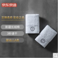 京东京造 婴幼儿A类 臻白毛巾 五星级酒店毛巾 100%新疆棉 加大加厚毛巾 白色洗脸巾 