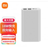 米（MI）充电宝10000毫安时移动电源3快充大容量2色轻薄便携带线充电器redmi手机电
