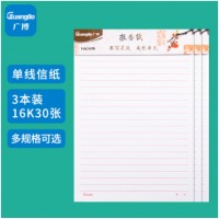 广博(GuangBo) 文稿纸 作文纸 单线信纸入党专用纸草稿本 本子 16K30张 3本