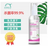 *洗得宝免洗速干复合醇手消毒凝胶免洗洗手液76ml（含酒精）