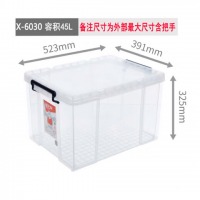 禧天龙 塑料透明收纳箱 x-6030 45L 一个