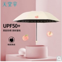 天堂伞 遮阳伞黑胶防晒伞蜜桃图案防紫外线太阳伞三折晴雨伞 33755E元气蜜桃 米黄