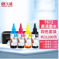 天威 T672墨水100ml 4色套装 适用爱普生EPSON L360 L310 L380 L351 L130 L313 L301 L1300 L383打印机