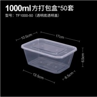 喇叭花一次性餐盒圆碗长方形塑料透明带盖外卖打包盒子打包碗圆形加厚水果保鲜盒快餐便当饭盒 1000ml透明方盒50套 带盖