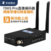 天创恒达TC-70HS pro直播编码器hdmi sdi高清户外4G推流器户外直播导播网络