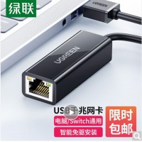 绿联 USB3.0千兆有线网卡转RJ45网线接口转换器 适用苹果华为笔记本任天堂Switc