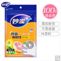 妙洁 一次性手套抽取式厚实手套餐桌野炊100只装