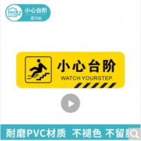 壹居长宁 小心台阶地贴标语 警示贴 提示贴 标识牌 台阶贴 温馨提示牌30*10CM 5张