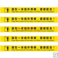 壹居长宁 银行医院一米线等候线地贴 一米警戒线隔离线 排队线 磨砂防滑警示贴9cm×100