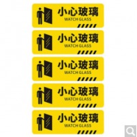 壹居长宁 小心玻璃墙面提示贴 警示贴加厚PVC 标识牌 温馨提示牌30*10CM 5张装