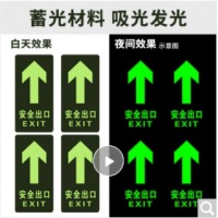 趣行 安全出口直行 6件套 夜光耐磨地贴 消防安全疏散标识指示牌 逃离方向指示