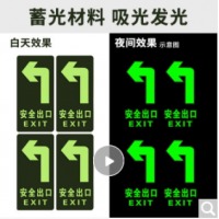 趣行 安全出口左转 6件套 夜光耐磨地贴 消防安全疏散标识指示牌 逃离方向指示