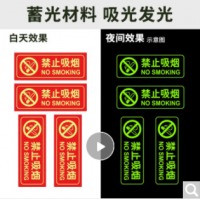 趣行 禁止吸烟 中英文图示版 6件套 夜光墙贴 指示牌 禁止烟火禁烟警示牌