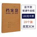易利丰(elifo)牛皮纸加厚大号文件袋资料袋 蓝字 180克中厚纸 背宽3cm 20个装