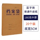 易利丰(elifo)牛皮纸加厚大号文件袋资料袋 蓝字 180克中厚纸 背宽5cm 20个装