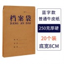 易利丰(elifo)牛皮纸加厚大号文件袋资料袋 蓝字 250克加厚纸 背宽8cm 20个装