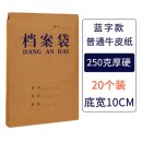 易利丰(elifo)牛皮纸加厚大号文件袋资料袋 蓝字 250克加厚纸 背宽10cm 20个装