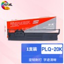 绘威适用EPSON爱普生PLQ-20K色带架/芯 PLQ-20DM LQ90KP PLQ10K针式打印机PLQ-30K 30KM LQ-90KP色带框色带条
