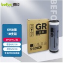 得印 GR油墨 10支装 适用理想GR油墨 GR3750 3710 3700 2750 2700 2000 1750 1710一体机速印机油墨
