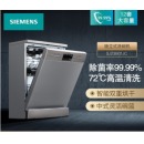 西门子(SIEMENS) 12套大容量 独立式洗碗机家用 安装灵活 加强除菌 双重烘干 多人口家庭适用 SJ236I01JC