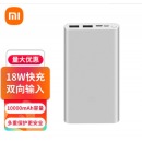 米（MI）充电宝10000毫安时移动电源3快充大容量2色轻薄便携带线充电器redmi手机电池充电 小米移动电源3代10000mAh-银色