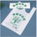 佳茉 可降解背心袋 2642cm50只 环保外卖手提袋 加厚超市购物袋背心袋一次性食品袋(中号）