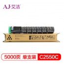 艾洁 理光MP C2550C碳粉盒黑色 适用MP C2010;C2030;C2050;C2530;C2550