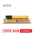 艾洁 理光MP C2550C 碳粉盒黄色 适用MP C2010;C2030;C2050;C2530;C2550