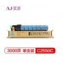 艾洁 理光MP C2550C 碳粉盒蓝色 适用MP C2010;C2030;C2050;C2530;C2550