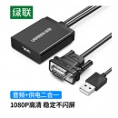 绿联 VGA转HDMI线转换器带音频 高清视频转接头 适用笔记本电脑连接电视显示器投影仪40213
