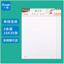 广博(GuangBo) 文稿纸 作文纸 单线信纸入党专用纸草稿本 本子 16K30张 3本装 GB16218