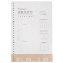 晨光(M&G)文具B580页26孔错题本活页替芯 记事本笔记本子 优品系列分区纠错替换内芯线圈纸 单本装APY9AG69