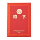 晨光（M&G）聘书 尊贵系列特种纸聘书12K 229mm*160mm 内芯型号(ASC99323) ASC99319 单本装含芯