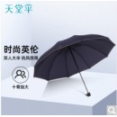  天堂伞 雨伞三折叠晴雨两用便携商务伞10骨大雨伞男女 藏青 61CM*10骨