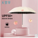 天堂伞 遮阳伞黑胶防晒伞蜜桃图案防紫外线太阳伞三折晴雨伞 33755E元气蜜桃 米黄