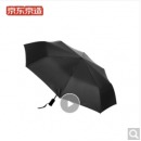 京东京造 雨伞 全自动折叠晴雨伞 防泼水伞布一甩即干 方便收纳 黑色