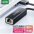 绿联 USB3.0千兆有线网卡转RJ45网线接口转换器 适用苹果华为笔记本任天堂Switch外置网口扩展坞转接头20256