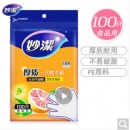妙洁 一次性手套抽取式厚实手套餐桌野炊100只装