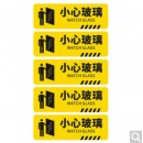 壹居长宁 小心玻璃墙面提示贴 警示贴加厚PVC 标识牌 温馨提示牌30*10CM 5张装