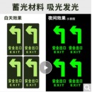 趣行 安全出口左转 6件套 夜光耐磨地贴 消防安全疏散标识指示牌 逃离方向指示
