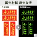  趣行 注意安全 中英文图示版 不干胶6片装 夜光墙贴 荧光标识牌 工厂房施工安全检查警示牌 消防检查
