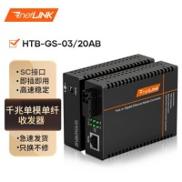 netLINK HTB-GS-03/20AB 千兆单模单纤光纤收发器 光电转换器 工程电信