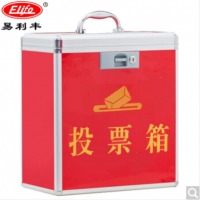 易利丰(elifo)投票箱中号选举票箱 中号红色360*200*380mm（已组装好）