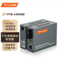 netLINK HTB-4100AB 千兆单模单纤光纤收发器 光电转换器 商业级 外置电源